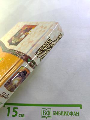 Игроземье. Игра окончена