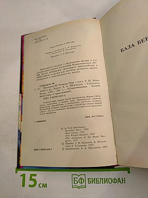 Берсеркер III