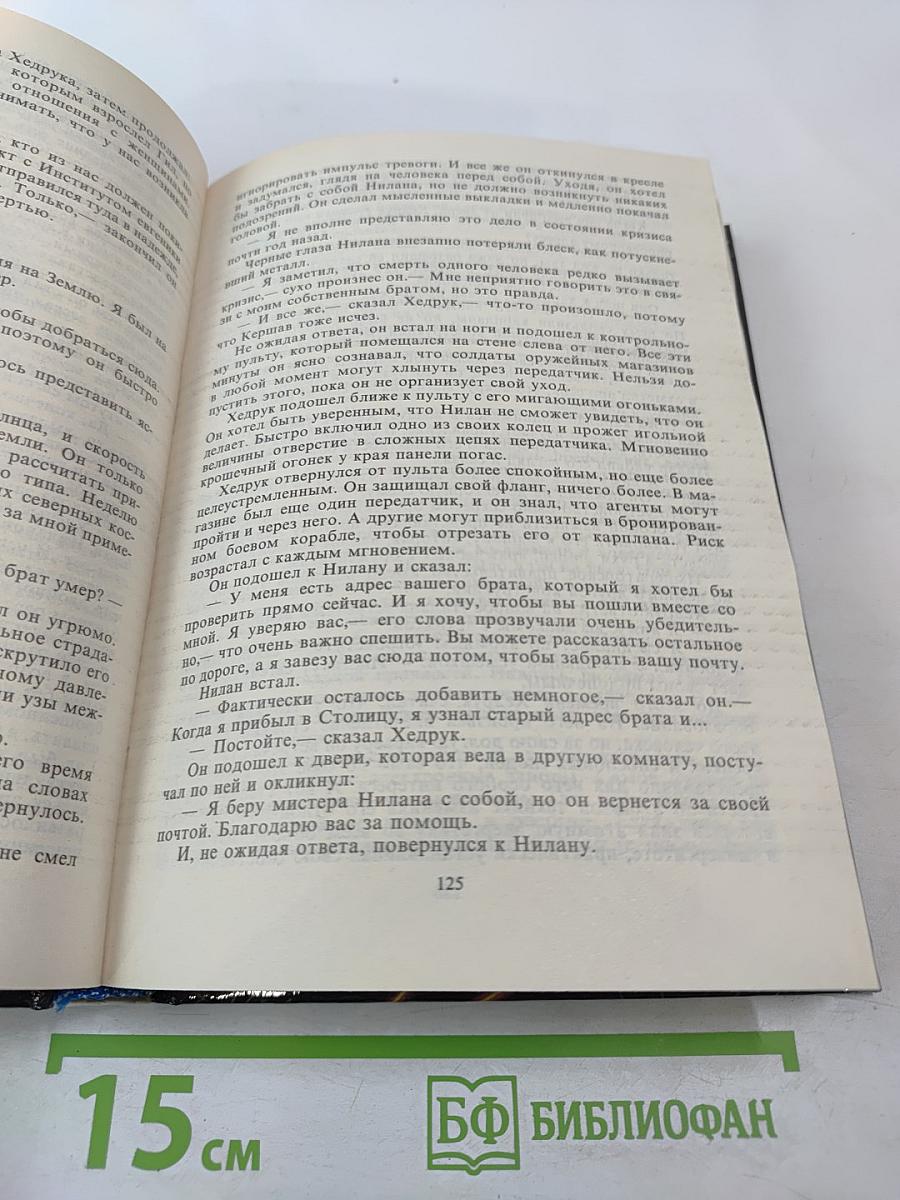 Империя Атома. Фантастические романы