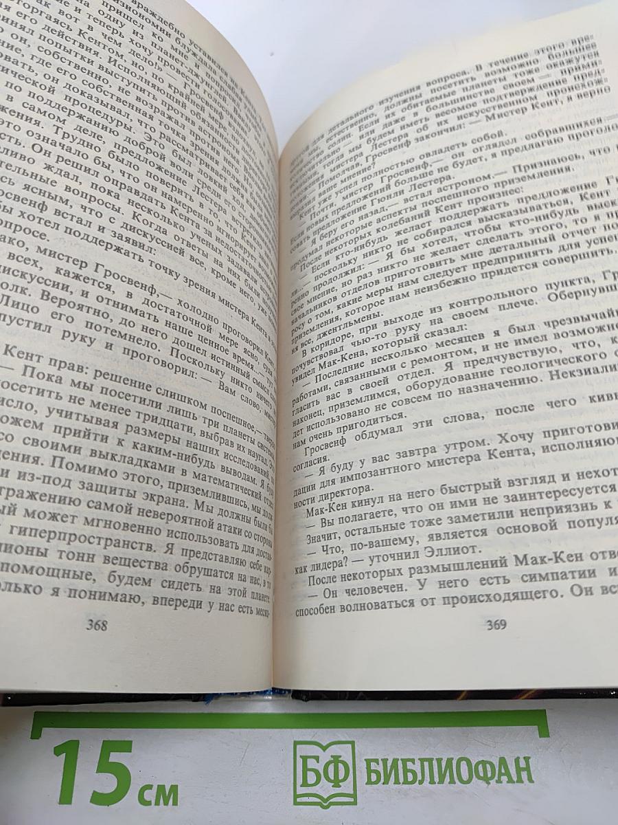 Империя Атома. Фантастические романы