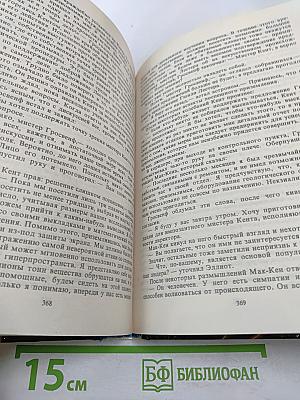 Империя Атома. Фантастические романы