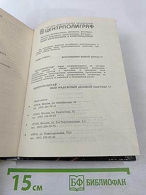 Империя Атома. Фантастические романы