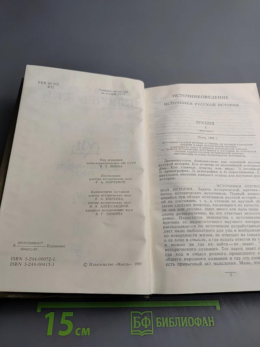 Сочинения в девяти томах. Том VII. Специальные курсы