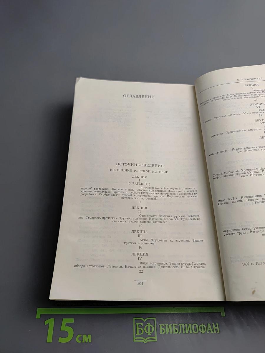 Сочинения в девяти томах. Том VII. Специальные курсы