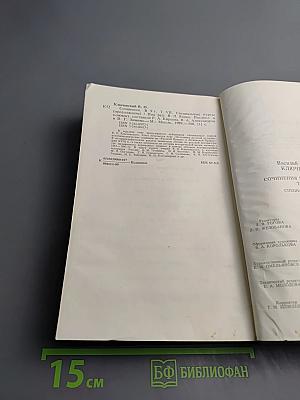 Сочинения в девяти томах. Том VII. Специальные курсы