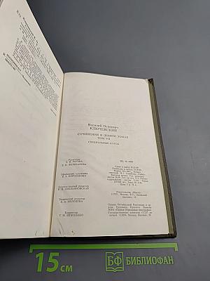 Сочинения в девяти томах. Том VII. Специальные курсы