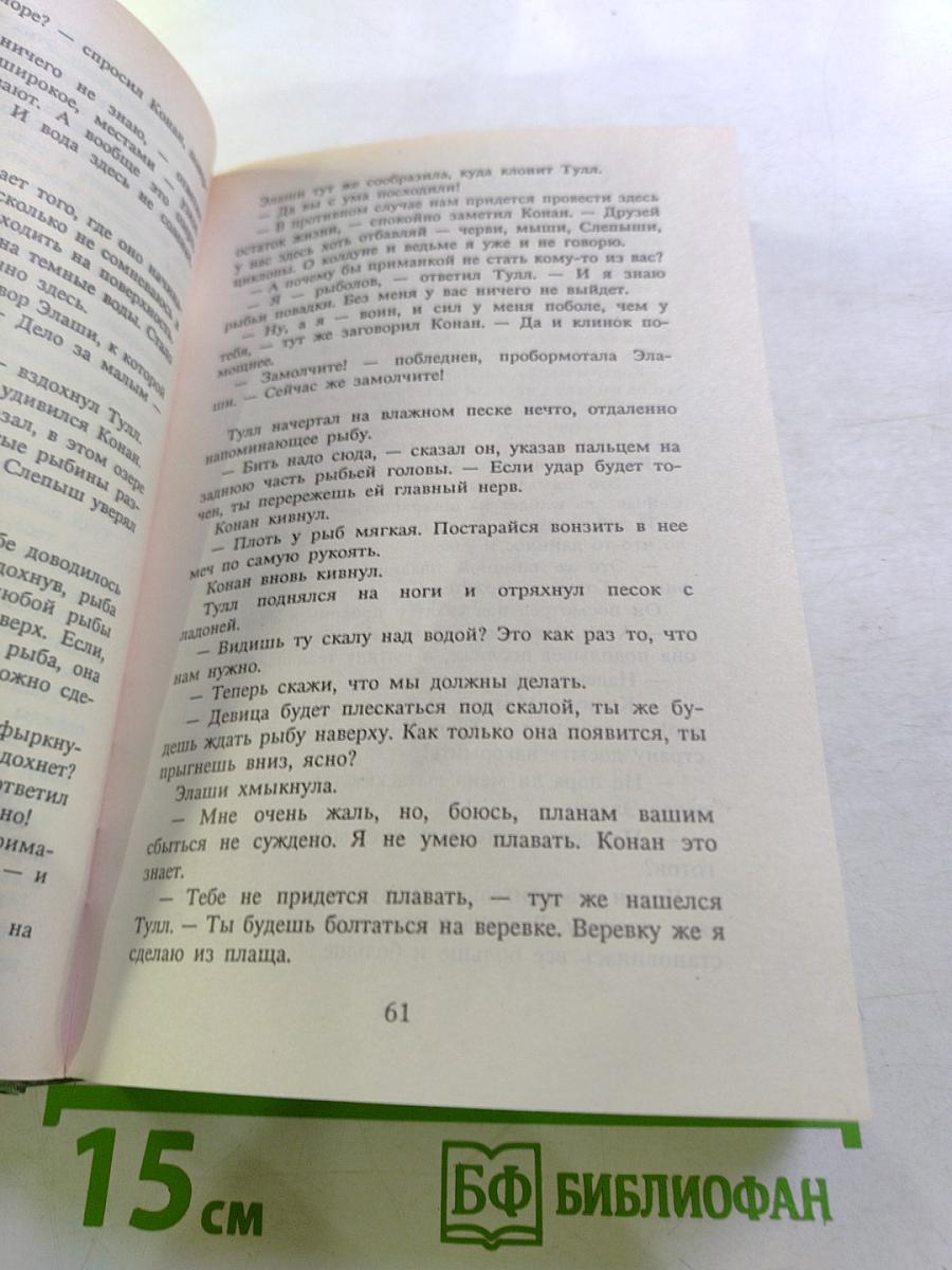 Конан и повелители пещер