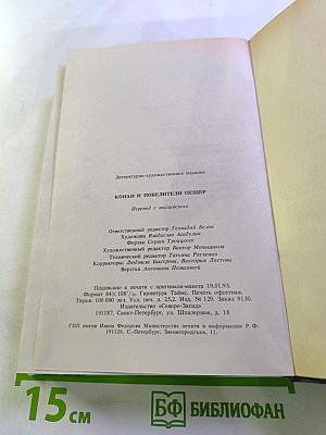 Конан и повелители пещер