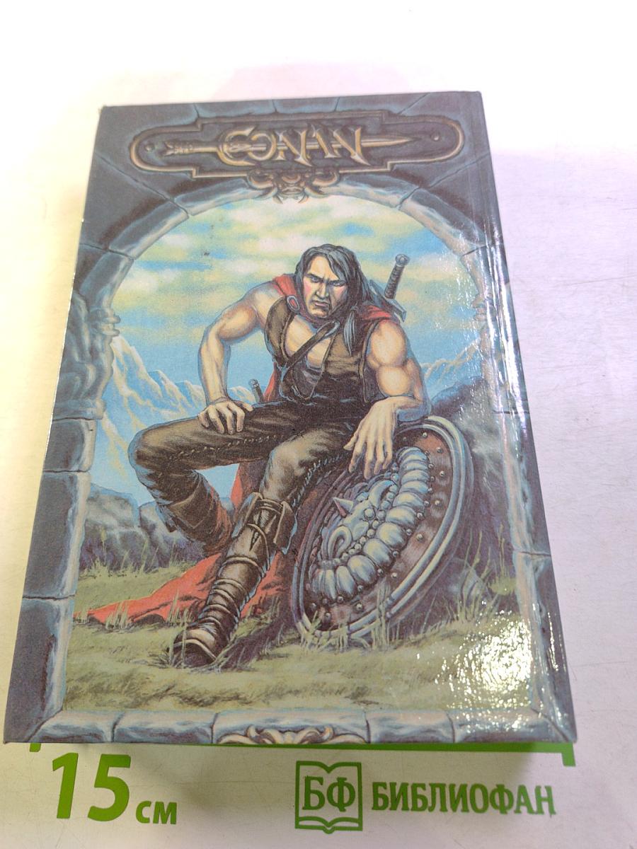 Конан и повелители пещер