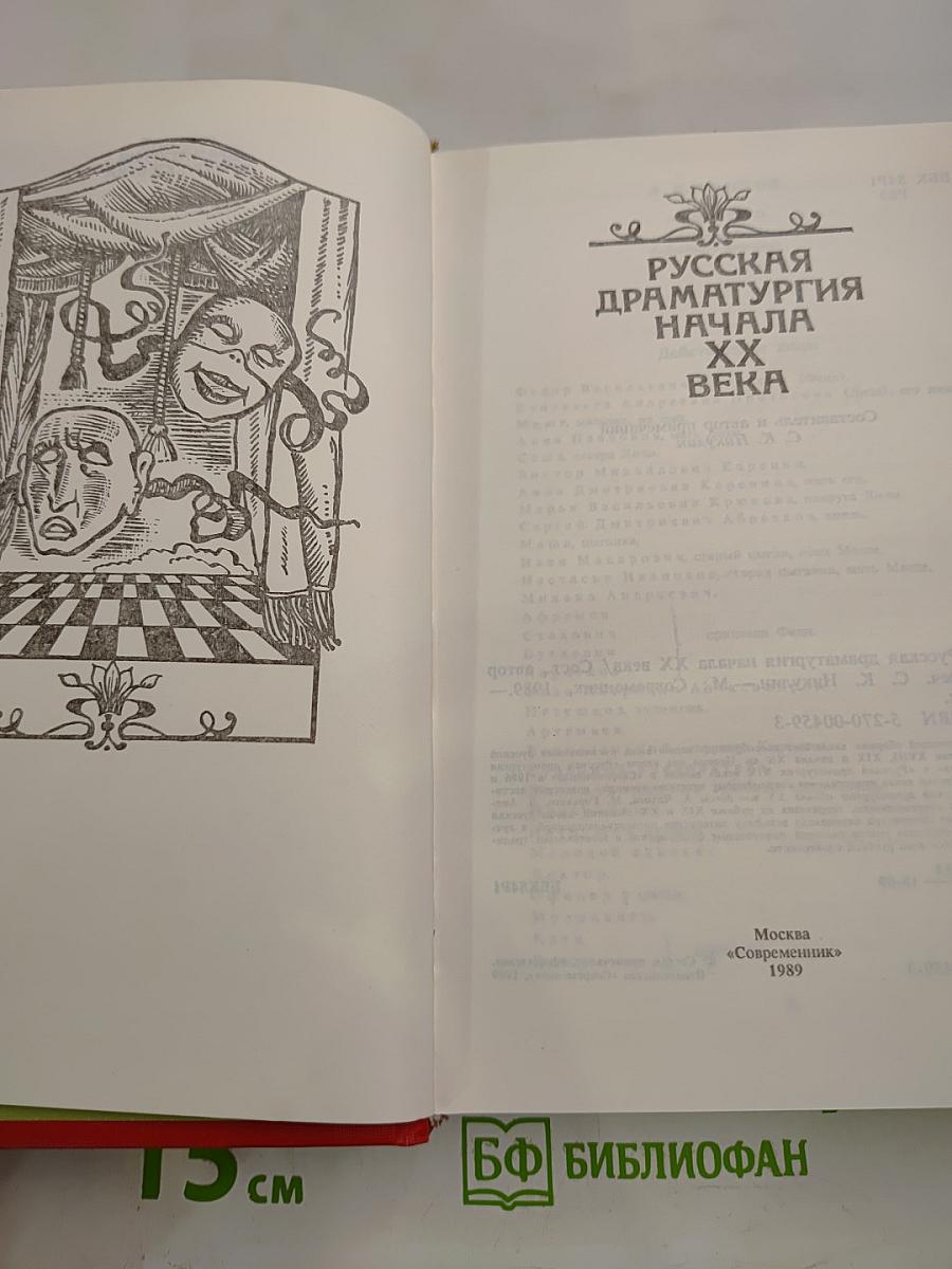 Русская драматургия начала XX века