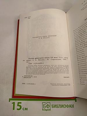 Русская драматургия начала XX века