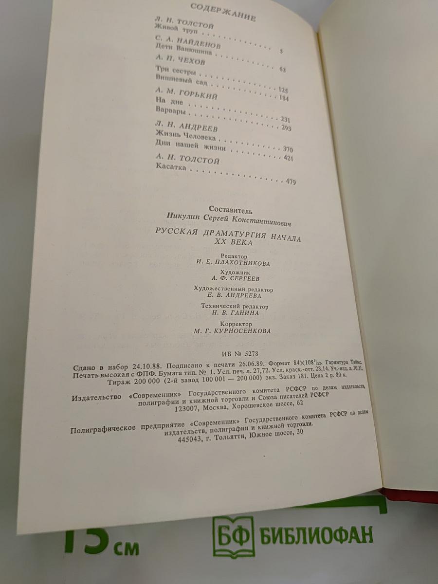 Русская драматургия начала XX века