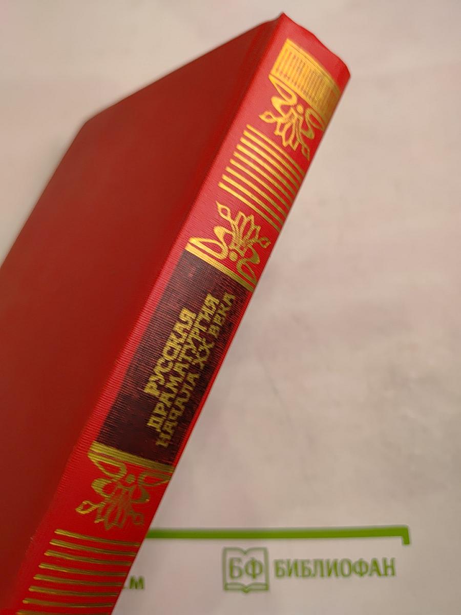 Русская драматургия начала XX века