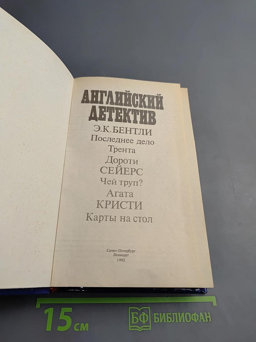 Английский детектив