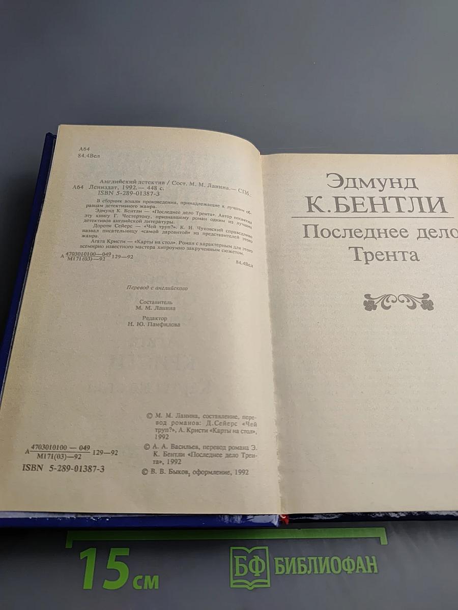 Английский детектив