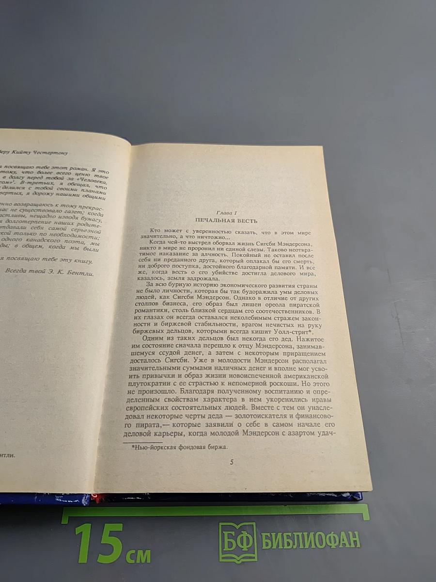 Английский детектив