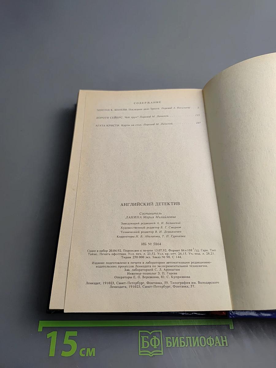 Английский детектив