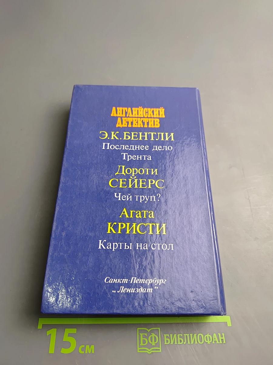 Английский детектив