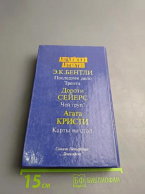 Английский детектив