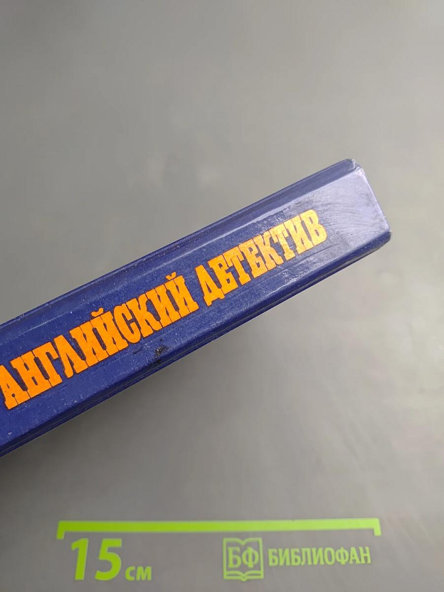 Английский детектив