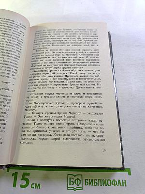 Конан принимает бой