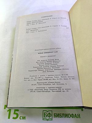 Конан принимает бой