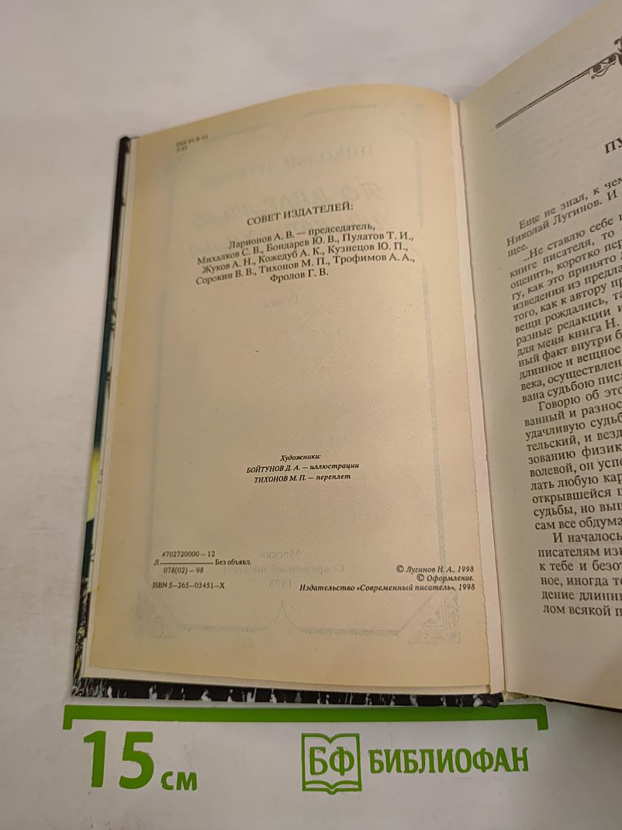 По велению Чингисхана