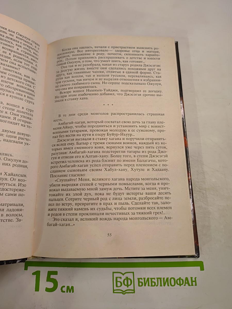 По велению Чингисхана