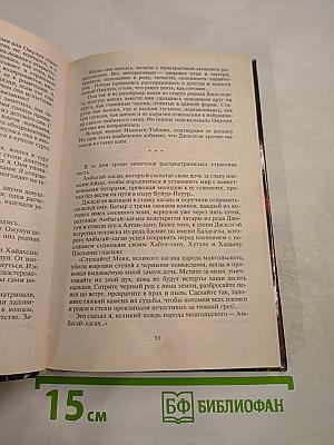 По велению Чингисхана