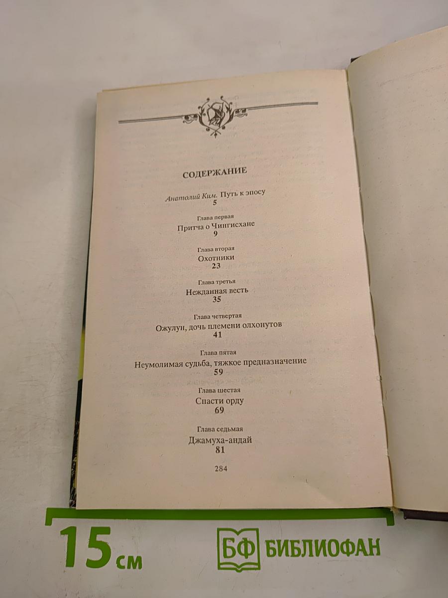 По велению Чингисхана