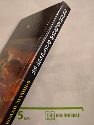 По велению Чингисхана