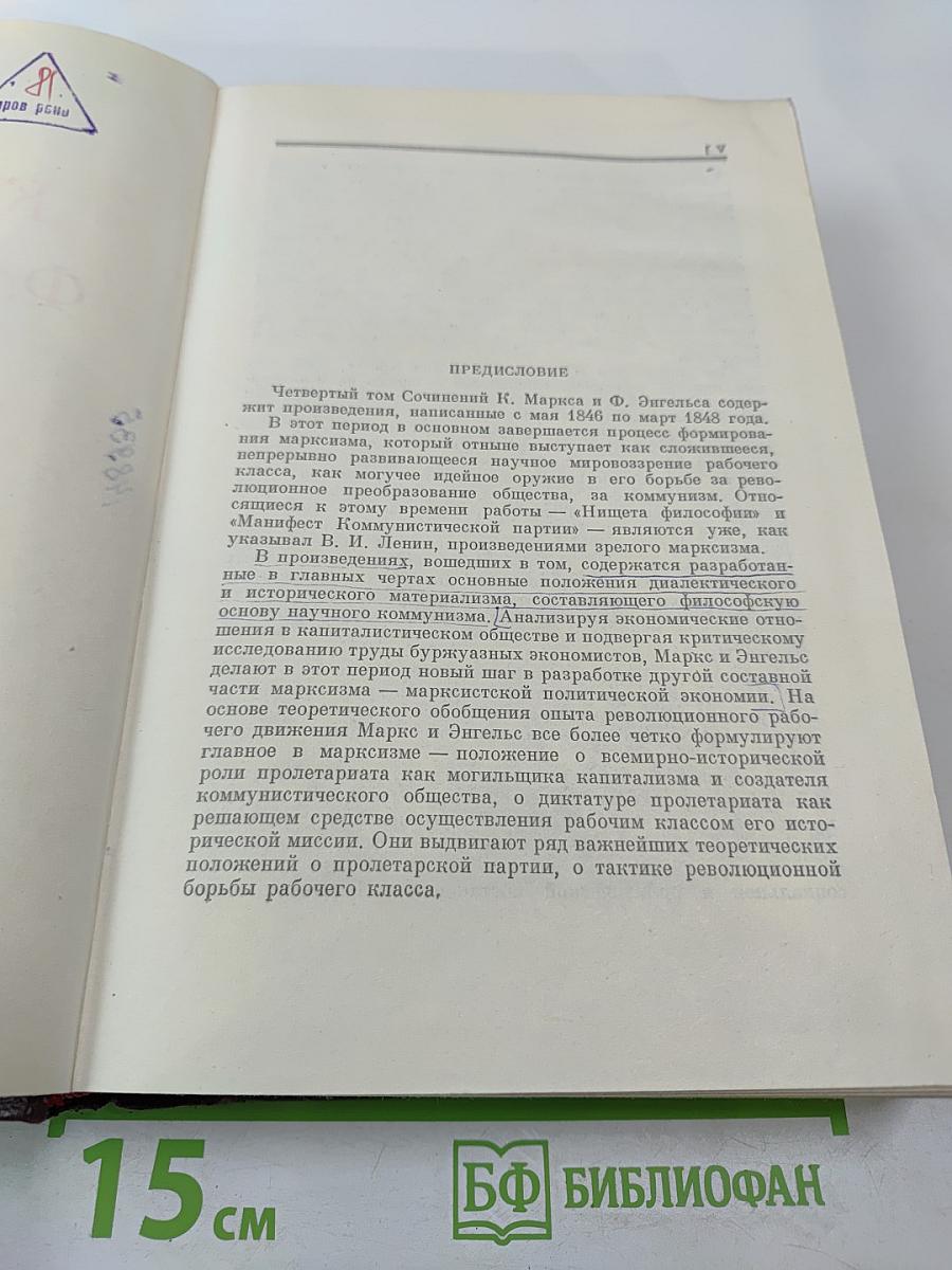 Сочинения. Том 4