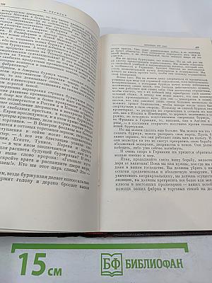 Сочинения. Том 4