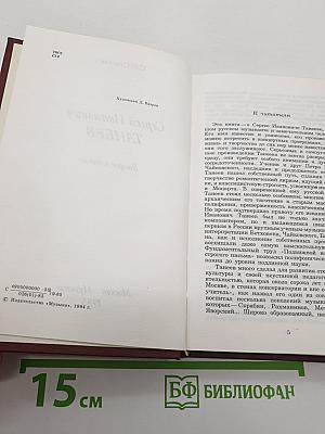 Сергей Иванович Танеев