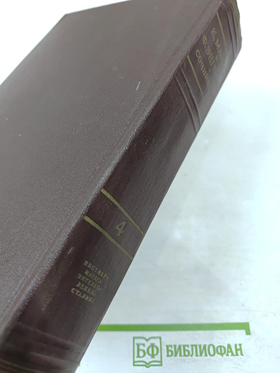 Сочинения. Том 4