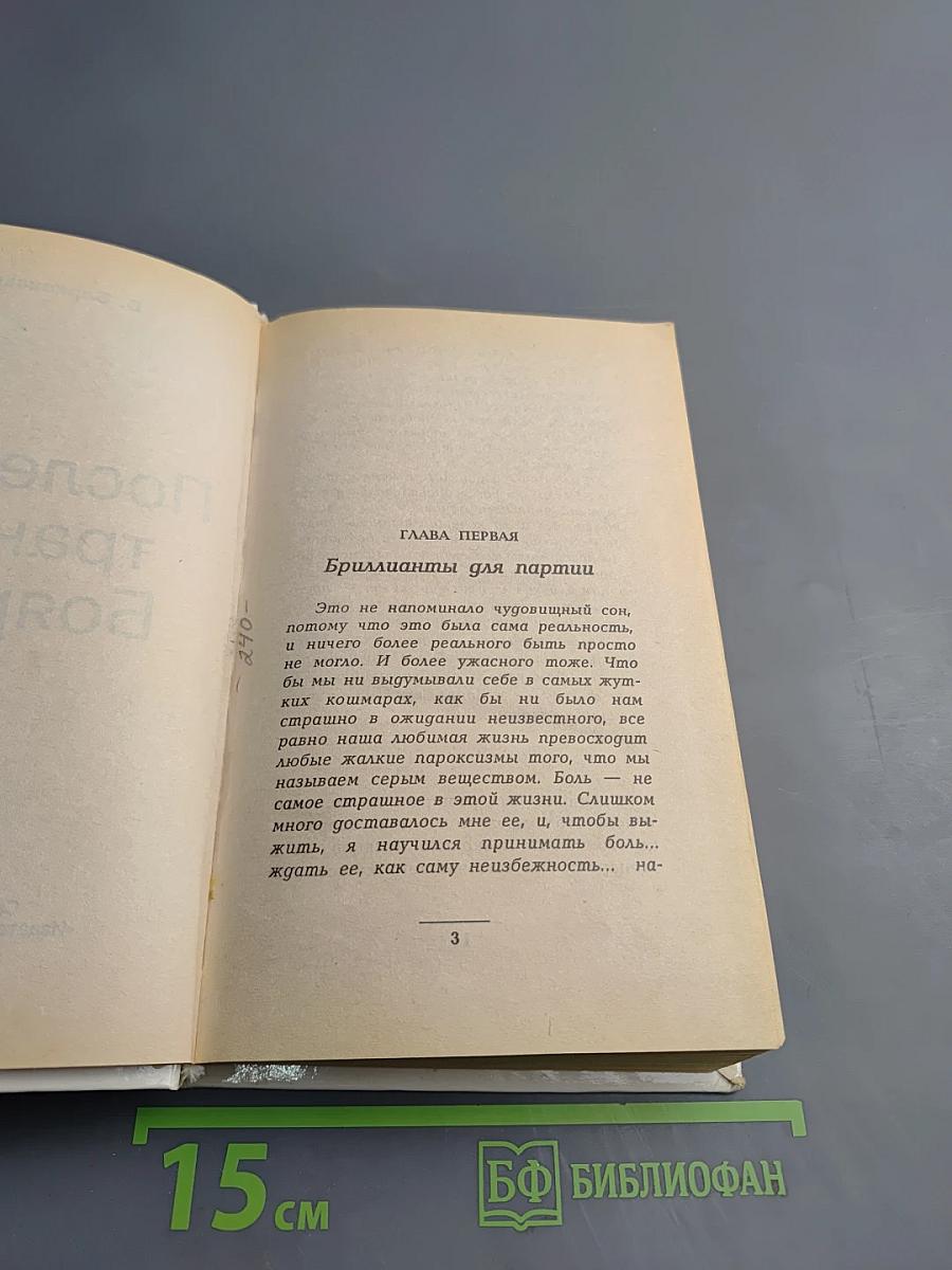 Последний транзит Боярова