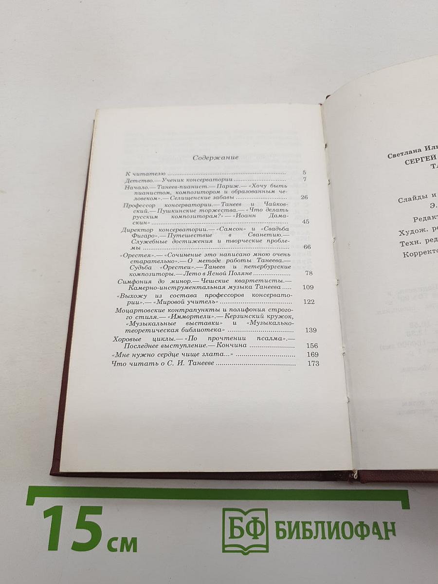 Сергей Иванович Танеев