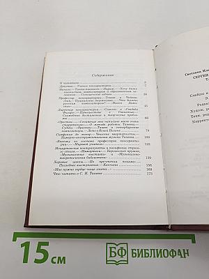 Сергей Иванович Танеев