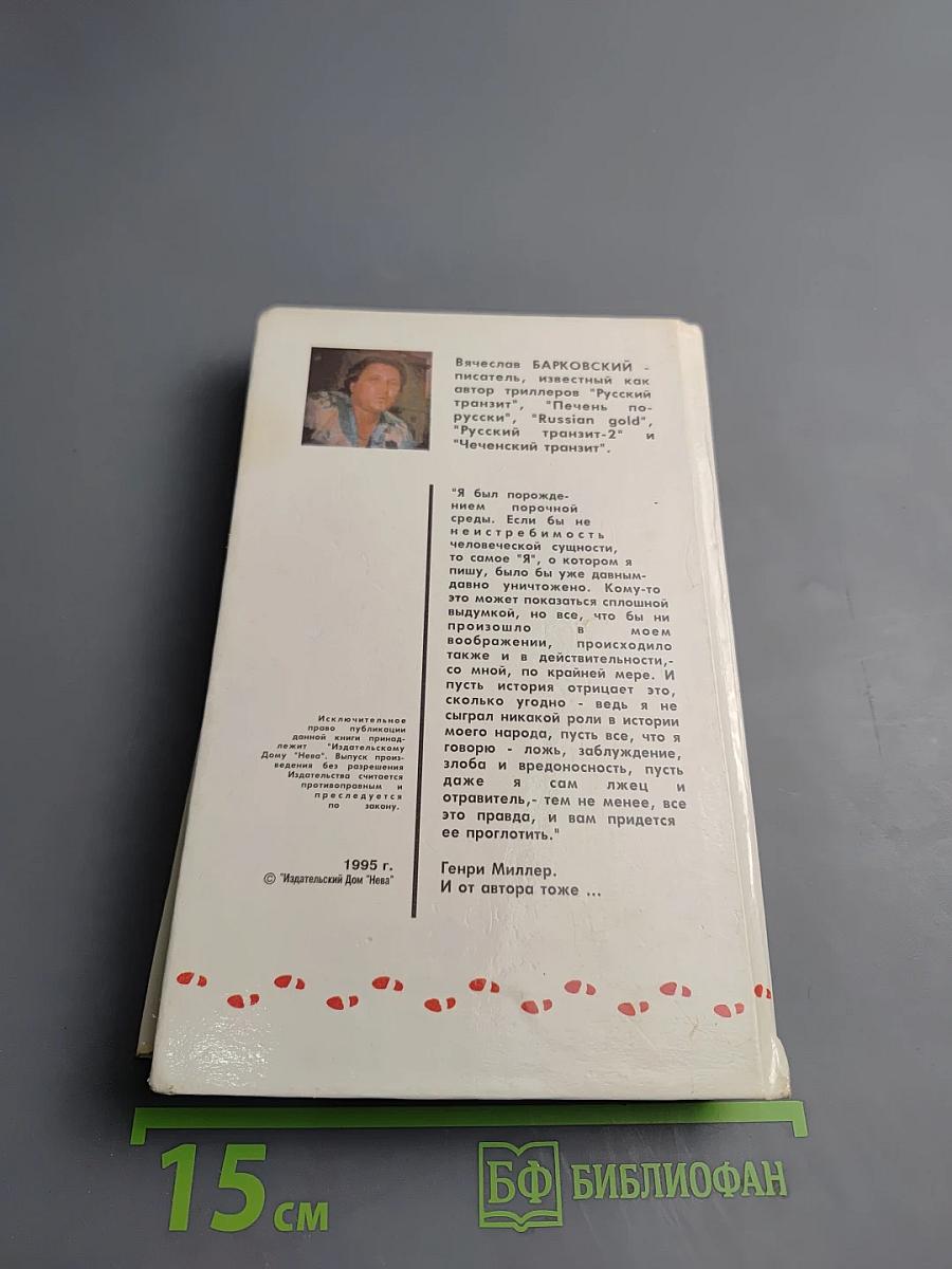 Последний транзит Боярова