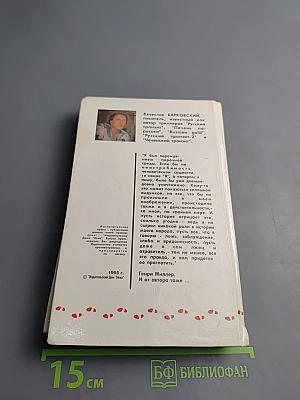 Последний транзит Боярова