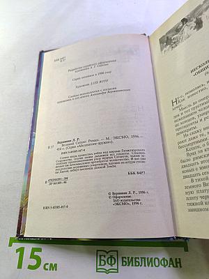 Великий Сатанг