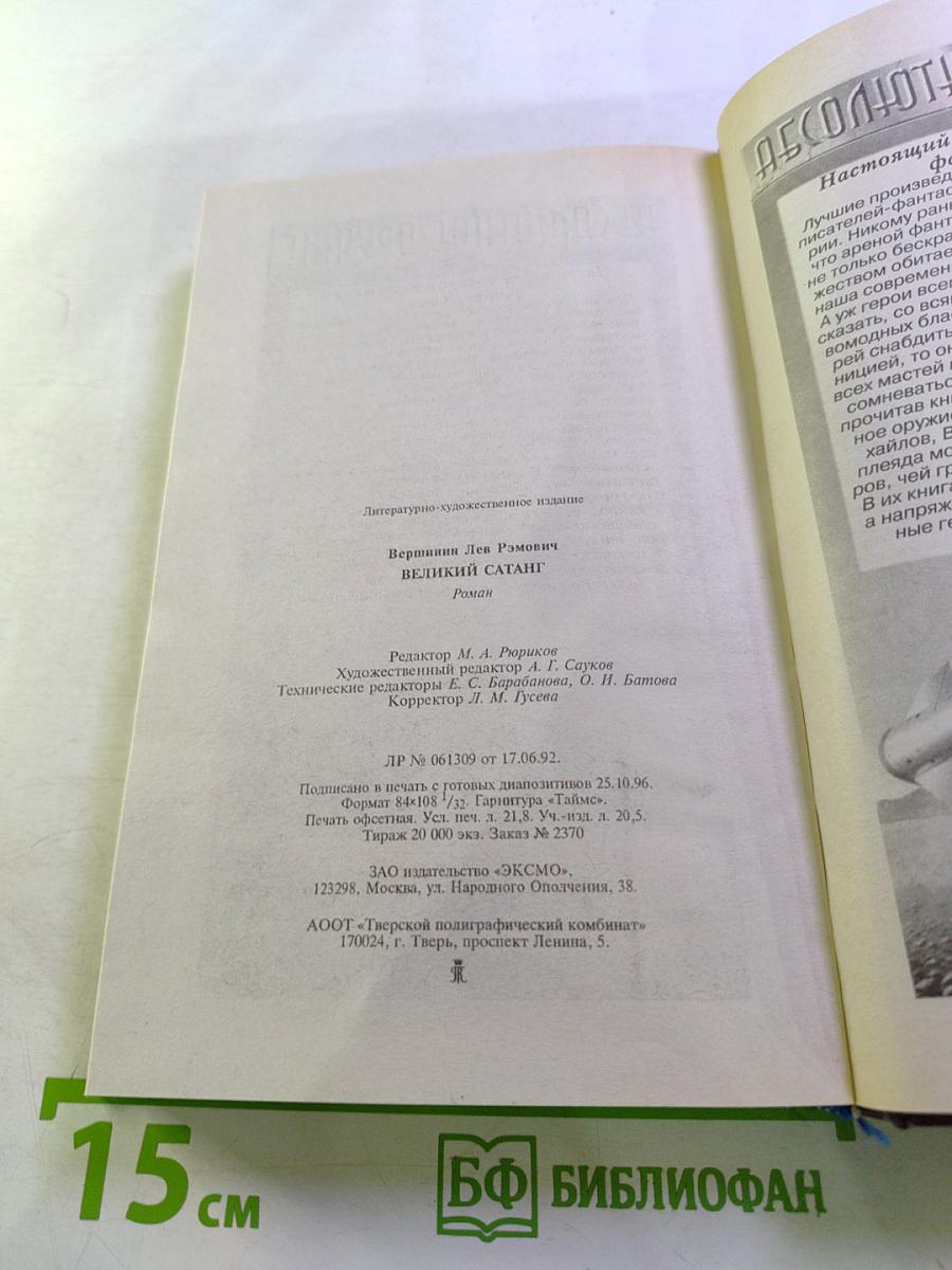 Великий Сатанг