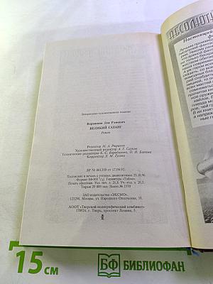 Великий Сатанг