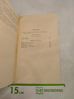 КТО ВИНОВАТ? Повести • Рассказы
