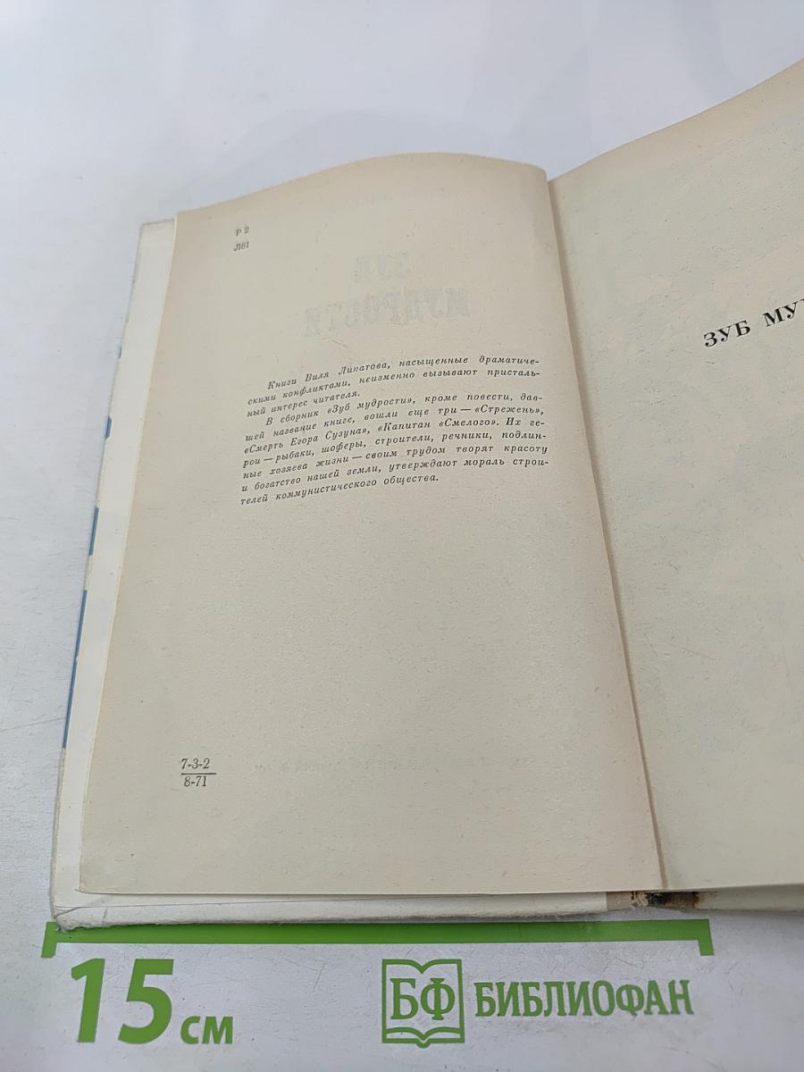 Зуб мудрости