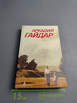 Собрание сочинений в трех томах. Том 2. Повести. Рассказы. Фронтовые очерки