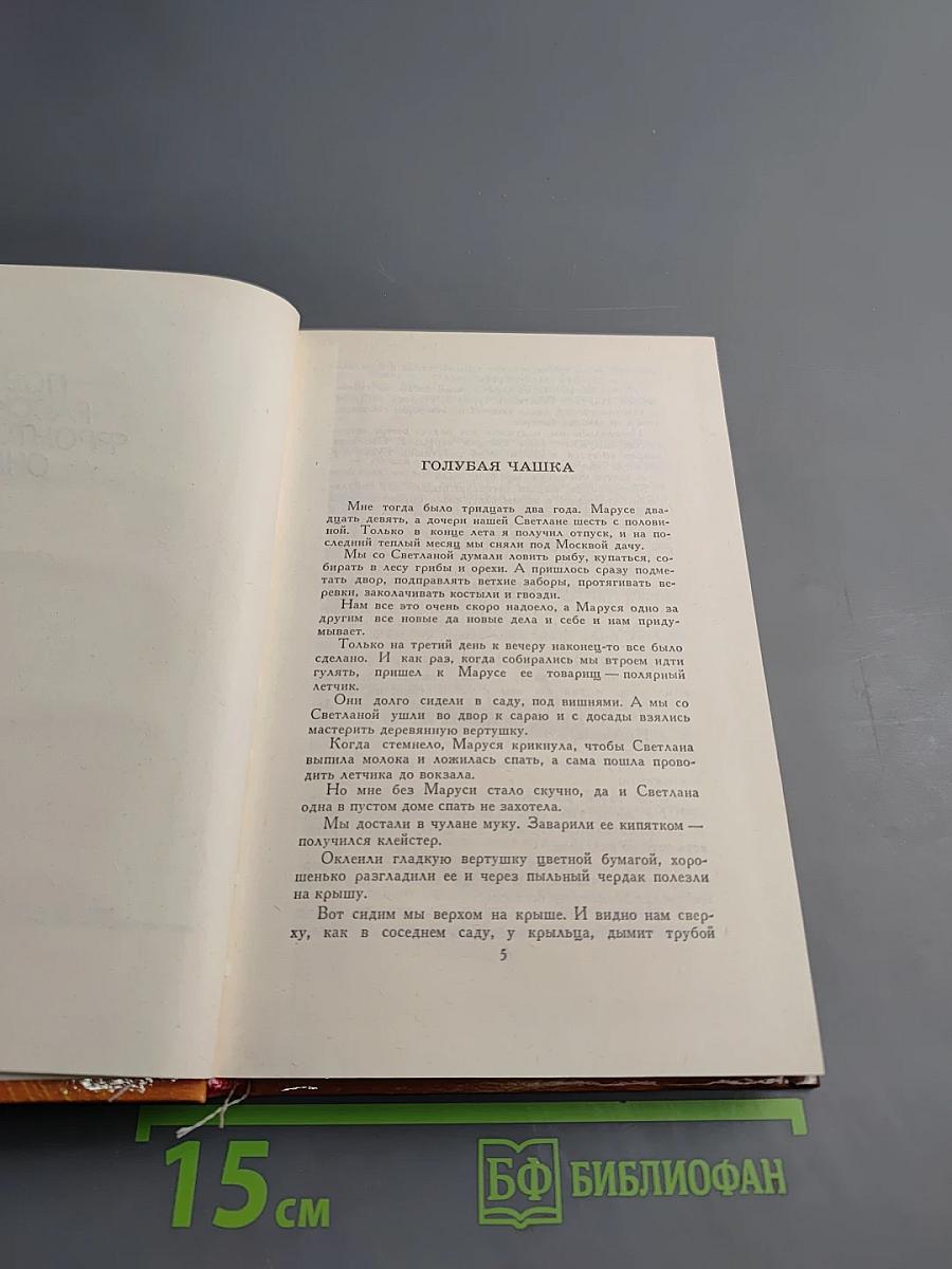 Собрание сочинений в трех томах. Том 2. Повести. Рассказы. Фронтовые очерки