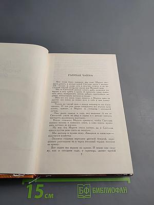 Собрание сочинений в трех томах. Том 2. Повести. Рассказы. Фронтовые очерки
