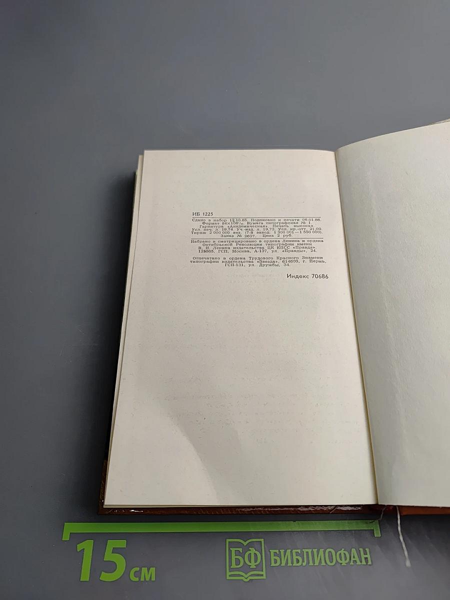 Собрание сочинений в трех томах. Том 2. Повести. Рассказы. Фронтовые очерки