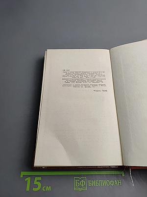 Собрание сочинений в трех томах. Том 2. Повести. Рассказы. Фронтовые очерки
